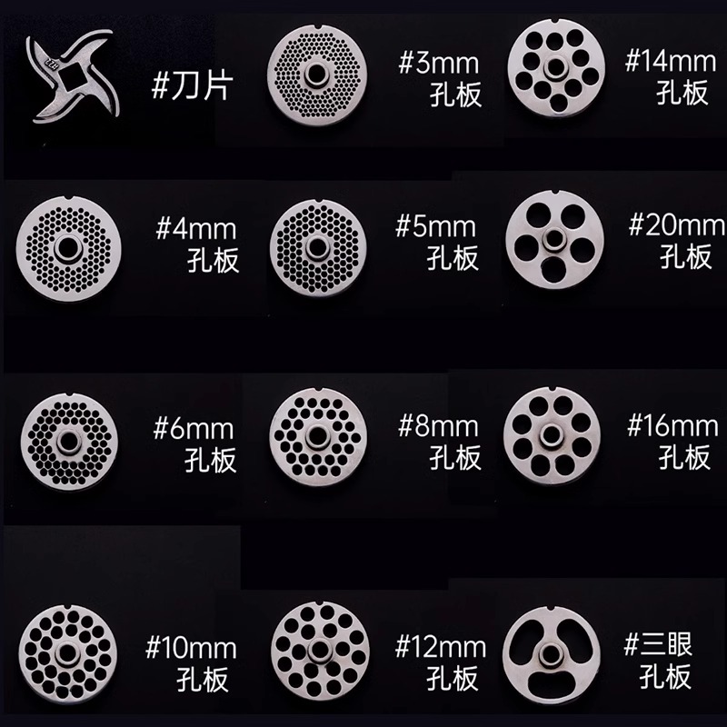 鑫品元商用绞肉机孔板12型22型32型刀片配件十字刀不锈钢孔板刀头