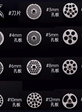 鑫品元商用绞肉机孔板12型22型32型刀片配件十字刀不锈钢孔板刀头