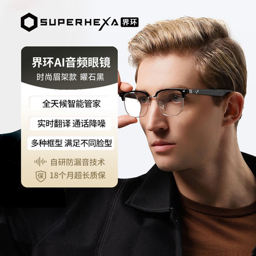 界环AI智能眼镜翻译眼镜