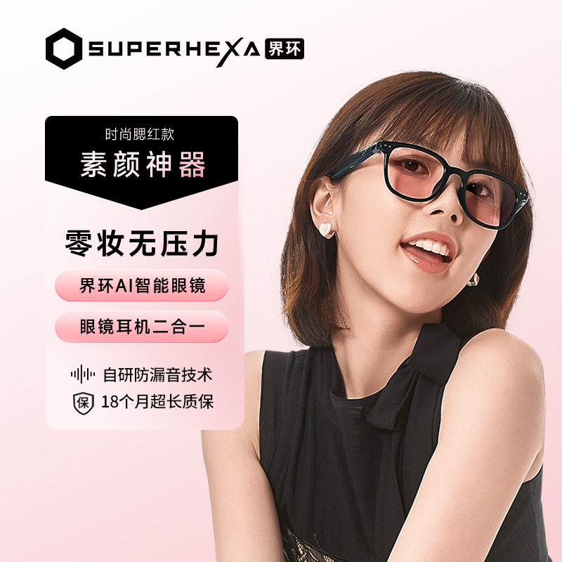 界环AI音频眼镜 智能眼镜 实时翻译 同声传译 蓝牙耳机 AI眼镜 全天候智能管家 送礼 时尚腮红 眼影款
