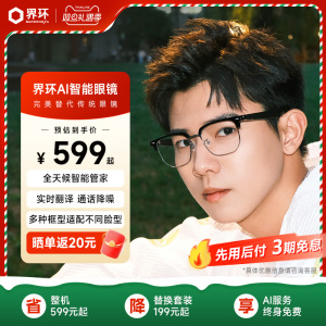 界环AI智能眼镜 蓝牙耳机 实时翻译 音频眼镜 蓝牙眼镜 非AR眼镜