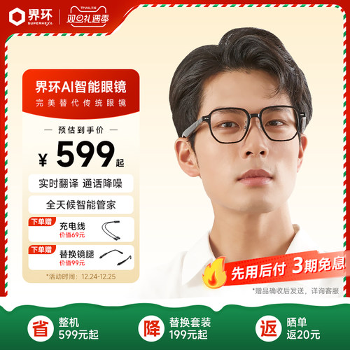 界环AI智能眼镜翻译眼镜长续航