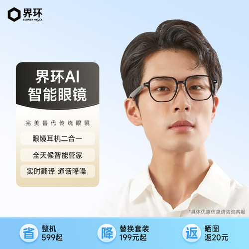 界环AI智能眼镜翻译眼镜