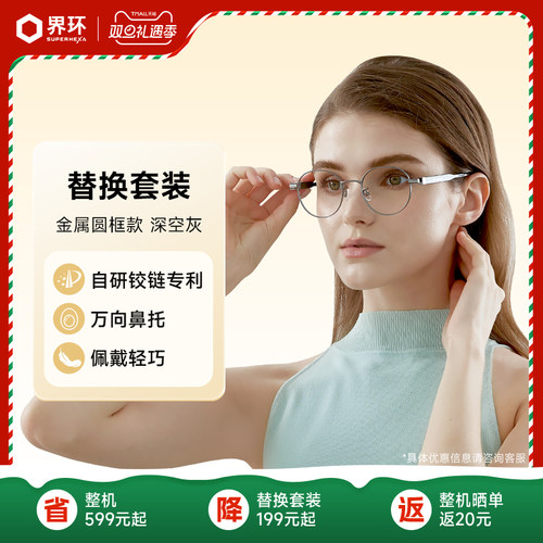 界环ai音频眼镜替换套装