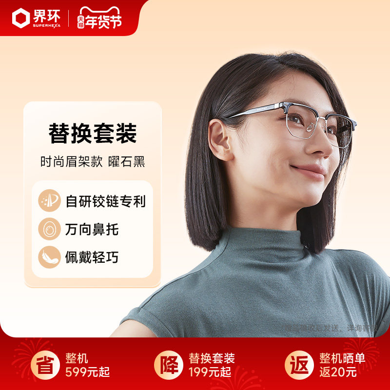 界环音频眼镜 替换套装