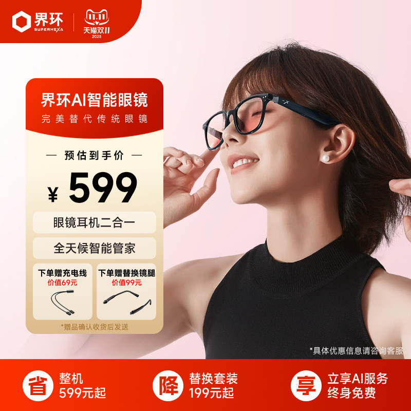 界环AI智能眼镜实时翻译