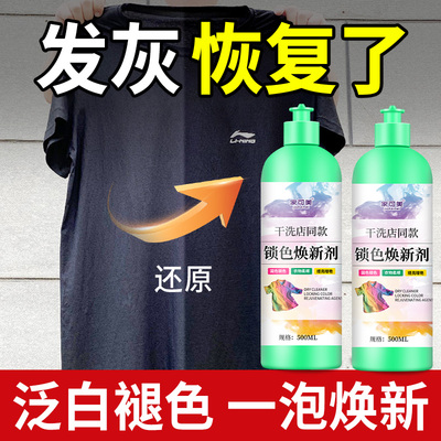 衣服固色增艳剂掉色恢复泛白修复褪色翻新黑色旧裤子补色还原剂陆