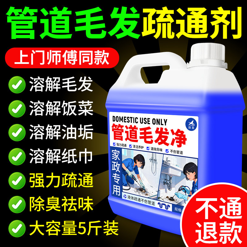 管道疏通剂强力溶解疏通马桶s弯宠物店理发店专用毛发溶解剂陆,洗护清洁剂/卫生巾/纸/香薰,管道疏通剂,淘宝优惠券,粉丝福利购,淘宝优惠卷