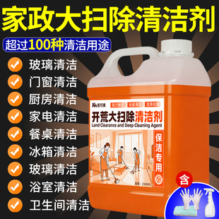 年底大扫除清洁剂家政保洁专用强力去污除垢去黄清洗剂瓷砖地板陆