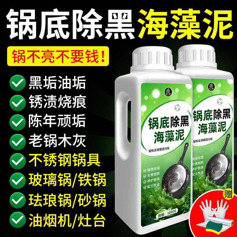 锅底黑垢清洁剂除黑剂去重油污神器清洗黑锅底除垢剂厨房重油污陆,洗护清洁剂/卫生巾/纸/香薰,锅底黑垢清洁剂,淘宝优惠券,粉丝福利购,淘宝优惠卷