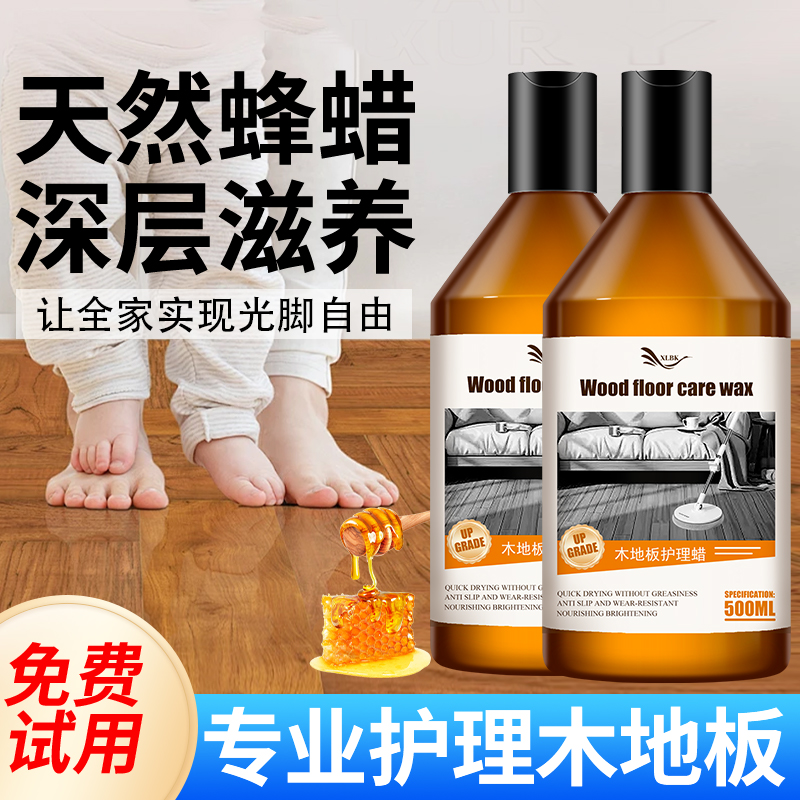 木地板保养蜡复合实木地板精油液