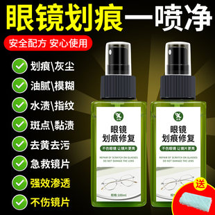 眼睛镜片划痕修复液眼镜片刮花磨损近视眼镜修复神器划痕修复液陆