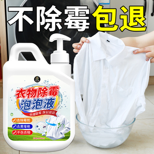衣物霉斑净除霉泡泡去霉斑霉菌清洁剂衣服发霉白衣专用除霉剂#
