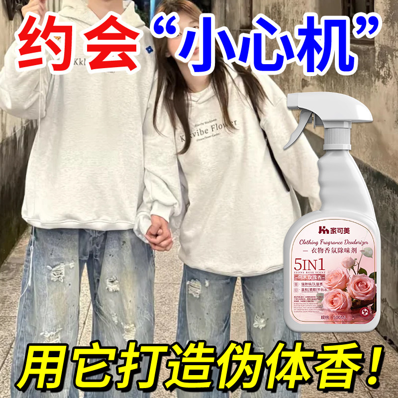 衣物香氛喷雾伪体香香水去异味约会神器除臭持久留香防静电喷剂陆
