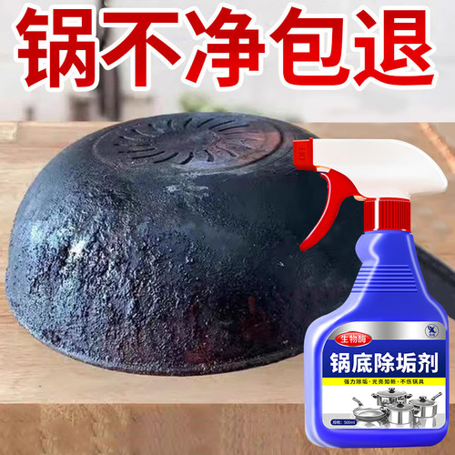 锅底黑垢清洁剂强力旗舰店锅底除黑剂清洗黑垢焦油污去重油污神器