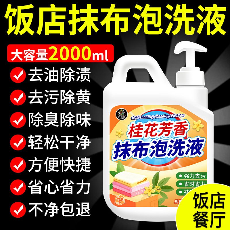 抹布清洗剂桂花香强力去油污清洁剂厨房餐厅专用毛巾泡洗液去味陆