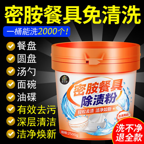 密胺餐具专用除渍粉陶瓷洗碗除垢