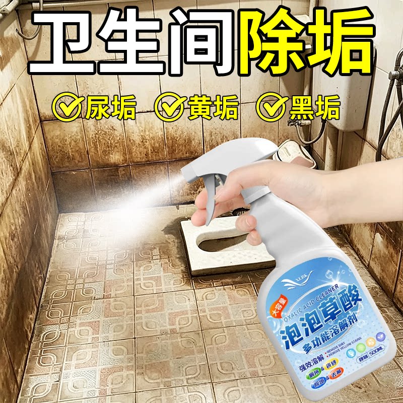 草酸清洁剂马桶瓷砖厕所强力除垢剂去污去黄去尿碱卫生间家用地板