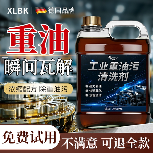 工业重油污清洗剂强力除油剂工厂机械机床设备厨房金属脱脂油污净
