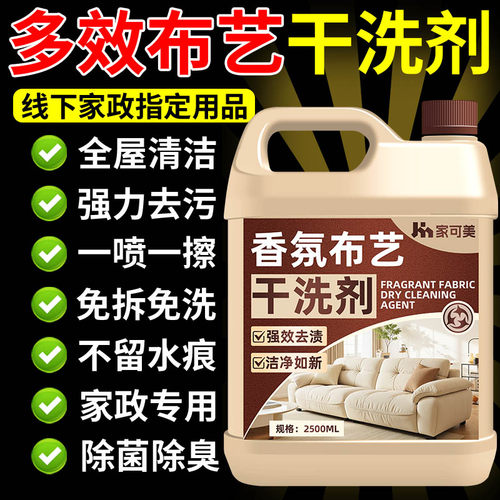 布艺干洗剂布艺沙发清洗剂免水洗强力去污除油去渍香氛清洁剂陆