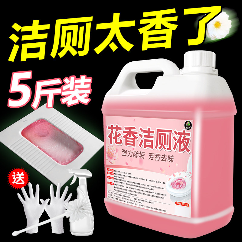 花香洁厕液洁厕灵强力除垢除臭清香型马桶清洁剂厕所去异味留香神,洗护清洁剂/卫生巾/纸/香薰,马桶清洁剂/洁厕剂,淘宝优惠券,粉丝福利购,淘宝优惠卷