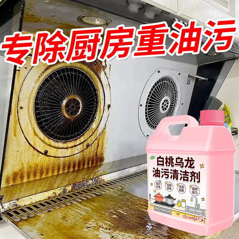 油污清洁剂厨房清洗剂强力去油污深层清洁抽油烟机灶台溶解油渍陆,洗护清洁剂/卫生巾/纸/香薰,油污清洁剂,淘宝优惠券,粉丝福利购,淘宝优惠卷