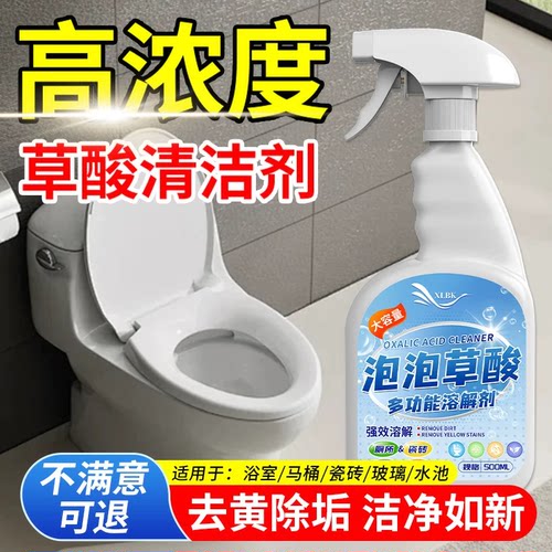 草酸清洁剂马桶瓷砖厕所强力除垢剂去污去黄去尿碱卫生间家用地板