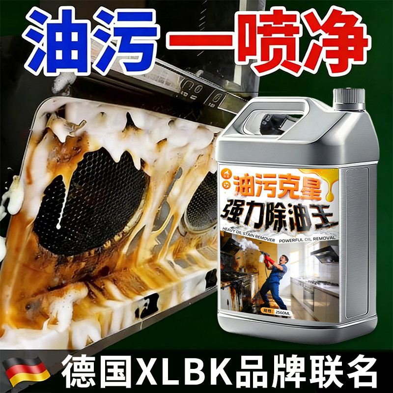 【厨房大扫除】油污净重油污清洁剂强力去油烟机神器灶台化油剂陆,洗护清洁剂/卫生巾/纸/香薰,油污清洁剂,淘宝优惠券,粉丝福利购,淘宝优惠卷