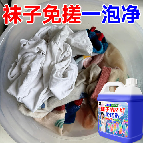洗袜子专用液除臭抑菌懒人免搓洗内裤袜子清洗液去污渍持久留香陆