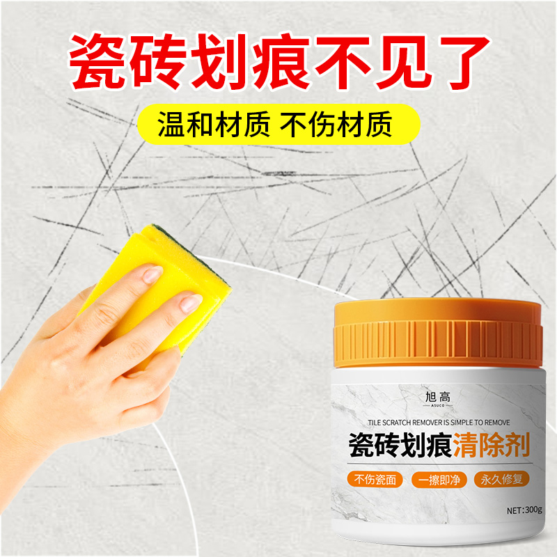 瓷砖金属划痕清除剂铝合金黑印清洁剂地板地砖去污釉面刮痕修复剂