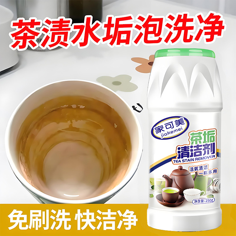 茶垢清洁剂食品级强力洗茶渍茶具去水垢洗茶杯神器活氧除茶垢清洗