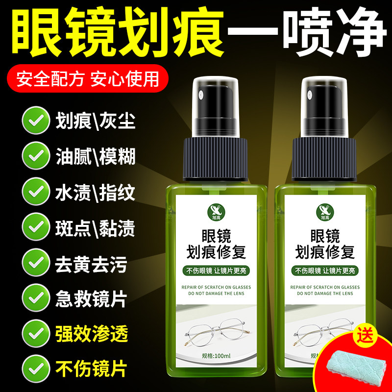 眼镜划痕修复液玻璃划痕刮花磨损发黄修复神器强力清洁液树脂翻新,洗护清洁剂/卫生巾/纸/香薰,多用途清洁剂,淘宝优惠券,粉丝福利购,淘宝优惠卷