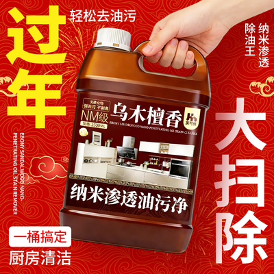 纳米渗透油污净厨房重油污清洁剂大扫除专用抽油烟机灶台锅炉陆