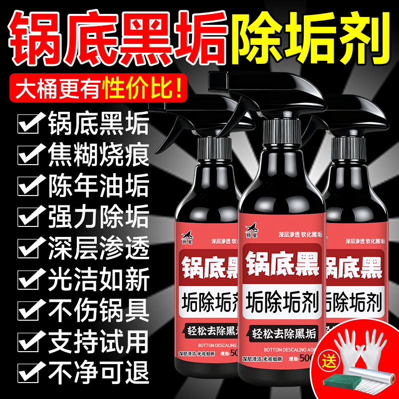 锅底除黑剂去重油污神器黑垢清洁剂烧焦油污除垢剂锅具翻新专用陆