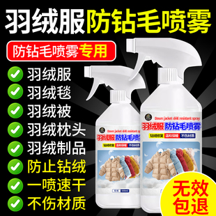 羽绒服防钻毛喷雾剂钻绒修复神器防跑毛漏绒掉毛防静电内里吸附