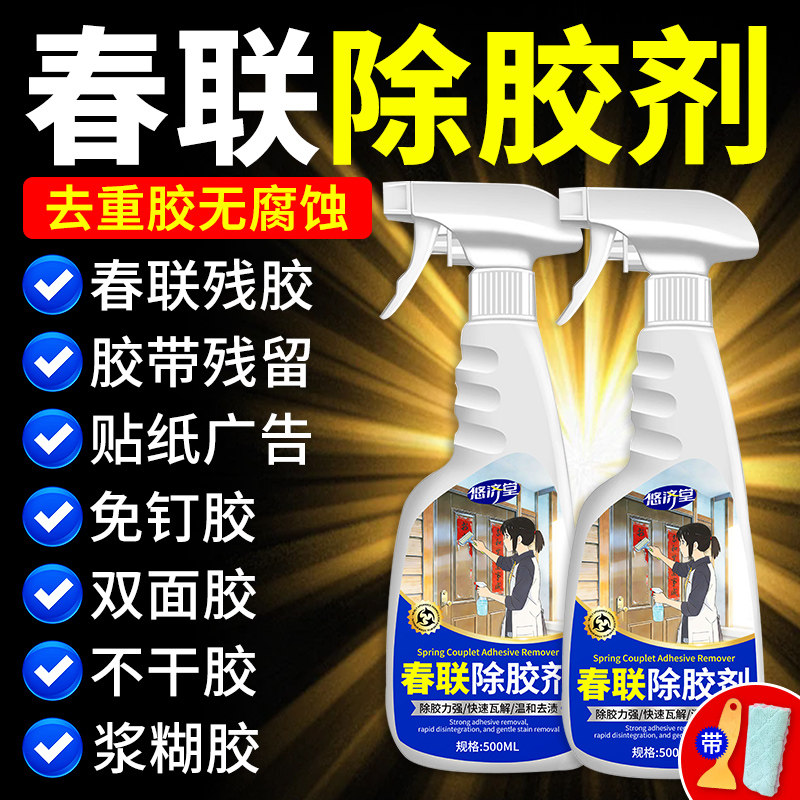春联除胶剂新年大扫除清洁剂溶解胶渍双面胶不干胶玻璃胶窗花陆,淘宝优惠券,粉丝福利购,淘宝优惠卷