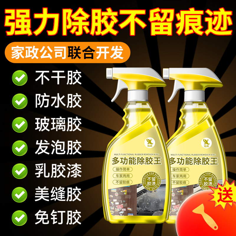 强力除胶剂家用万能去胶强力清除剂汽车玻璃不干胶双面胶清洗剂陆