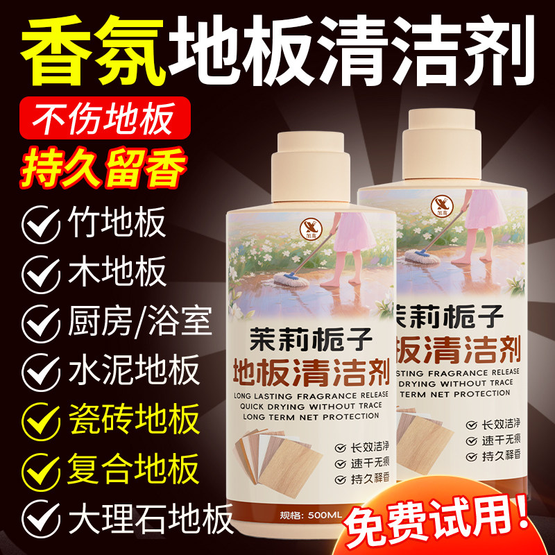栀子花香地板清洁剂瓷砖木地板拖地液留香型抛光速干保养去污陆,洗护清洁剂/卫生巾/纸/香薰,地面清洁剂,淘宝优惠券,粉丝福利购,淘宝优惠卷