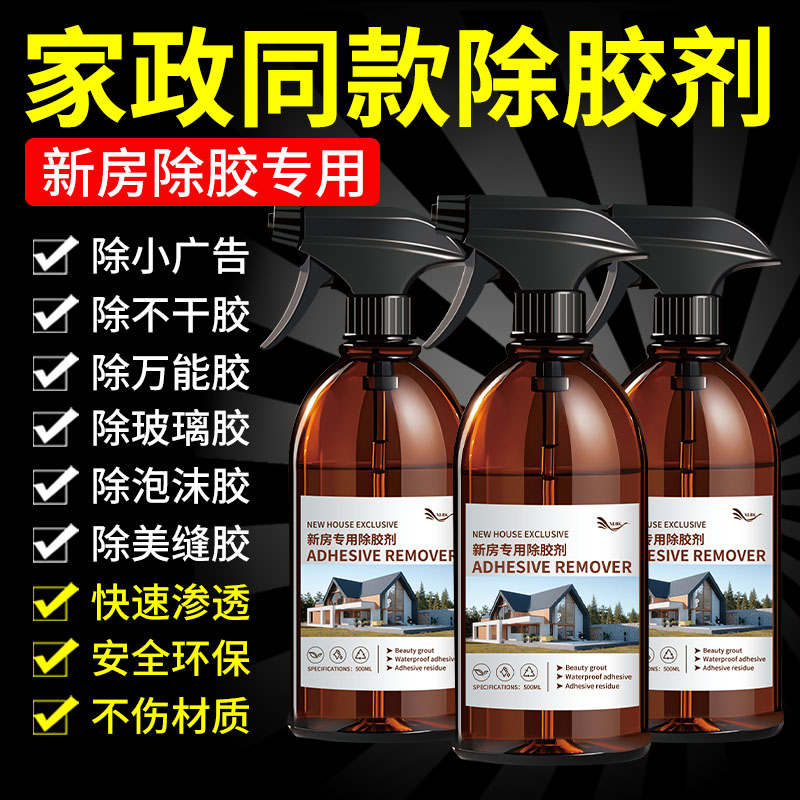 新房专用除胶剂不伤漆面