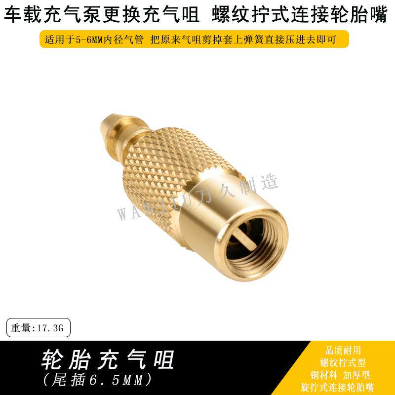 打气泵充气接头 铜打气咀 充气咀 打气泵配件 轮胎接咀 气咀