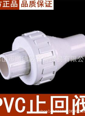 联塑白色PVC止回阀PVC给水配件 20 25 32 50 63 75 110mm单向阀