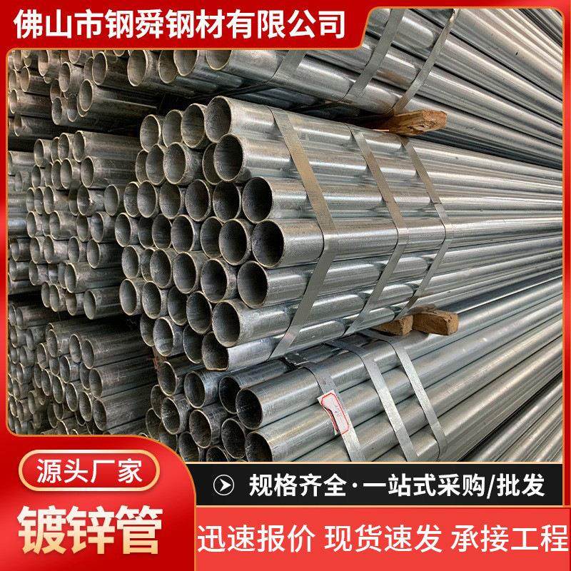 镀锌管穿线管DN100消防水管4分镀锌圆管蔬菜大棚管镀锌钢管q235b