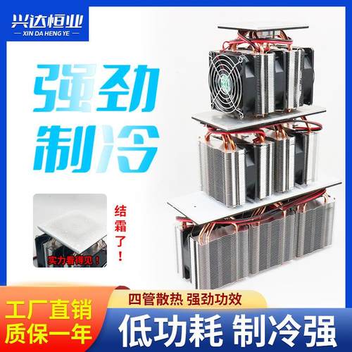 半导体制冷板 diy实验平台制冷板 大功率散热器12v制冷片厂家