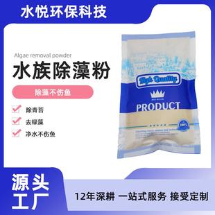 鱼池除藻剂青苔鱼塘除绿水蓝褐丝藻清除剂鱼缸除藻粉去苔剂淡水