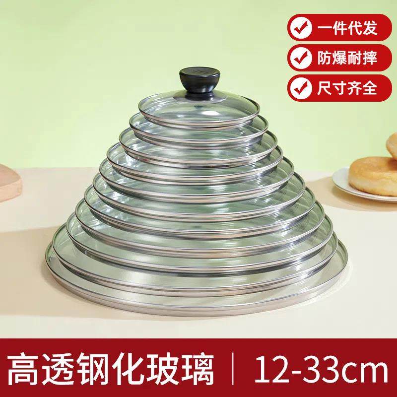 防爆钢化玻璃锅盖家用炒菜锅盖子32cm34cm炒锅通用透明锅盖28