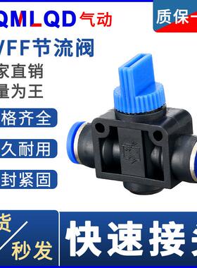 气动快速接头软管手阀手动开关管道阀HVFF蓝帽.黑帽/BUC白色.黑色