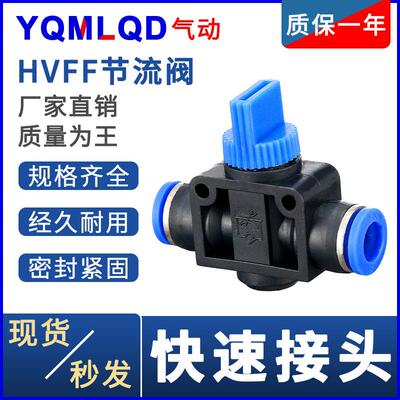 气动快速接头软管手阀手动开关管道阀HVFF蓝帽.黑帽/BUC白色.黑色