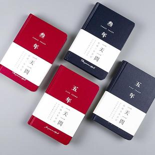 時(shí)間系列五年三年日記本 一問(wèn)自由書(shū)天日程計(jì)劃手賬筆記本