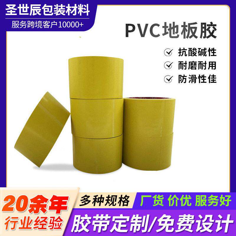 黄色地板胶PVC标识胶带车间地面划线标示胶带 耐磨地标线封箱胶带