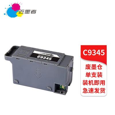 适用爱普生C9345维护箱L8058 L15158 L15168 L15150 L15160废墨仓